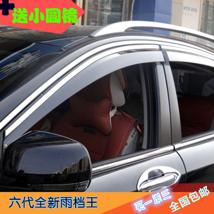 东风裕隆 纳智捷大7 U6 S5 汽车注塑晴雨挡车窗雨板眉透明带亮条折扣优惠信息