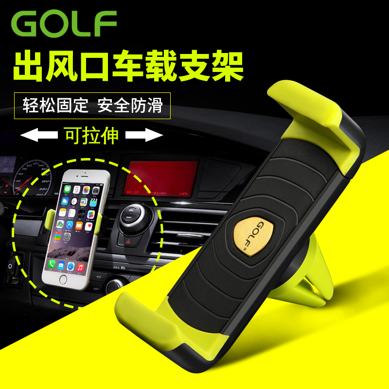 GOLF车载手机支架6 6S Plus苹果通用汽车用仪表台出风口导航仪座折扣优惠信息