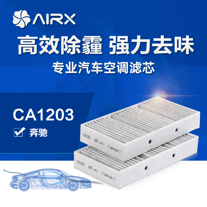 airx汽车空调滤芯奔驰ML/GL/GLE去PM2.5活性炭去甲醛HEPA滤清器折扣优惠信息