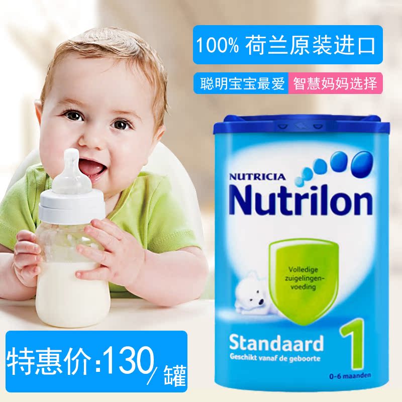 荷兰本土牛栏1段奶粉 Nutrilon一段进口婴儿奶粉有2段3段4段5段