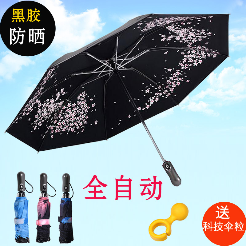 全自动黑胶折叠反向伞晴雨两用遮阳防晒伞男女双人创意加大三折伞