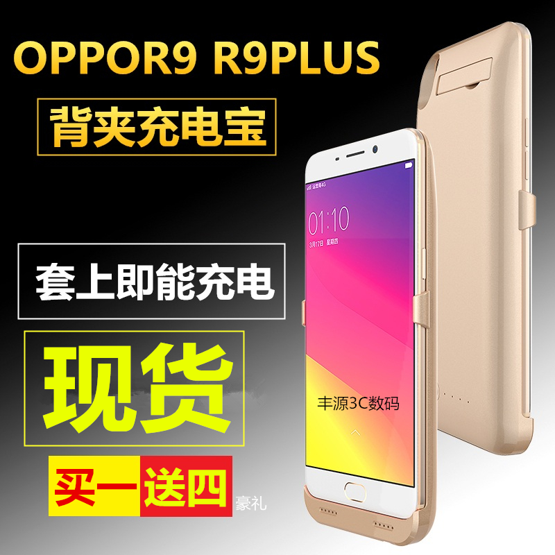 OPPO R9背夹电池 超薄移动电源大容量R9PLUS专用手机壳无线充电宝