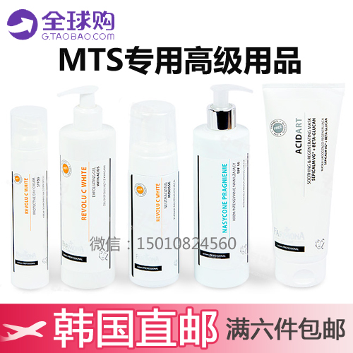韩国正品MTS微针专用 去角质霜中和剂镇静面膜再生霜防晒霜精华液折扣优惠信息