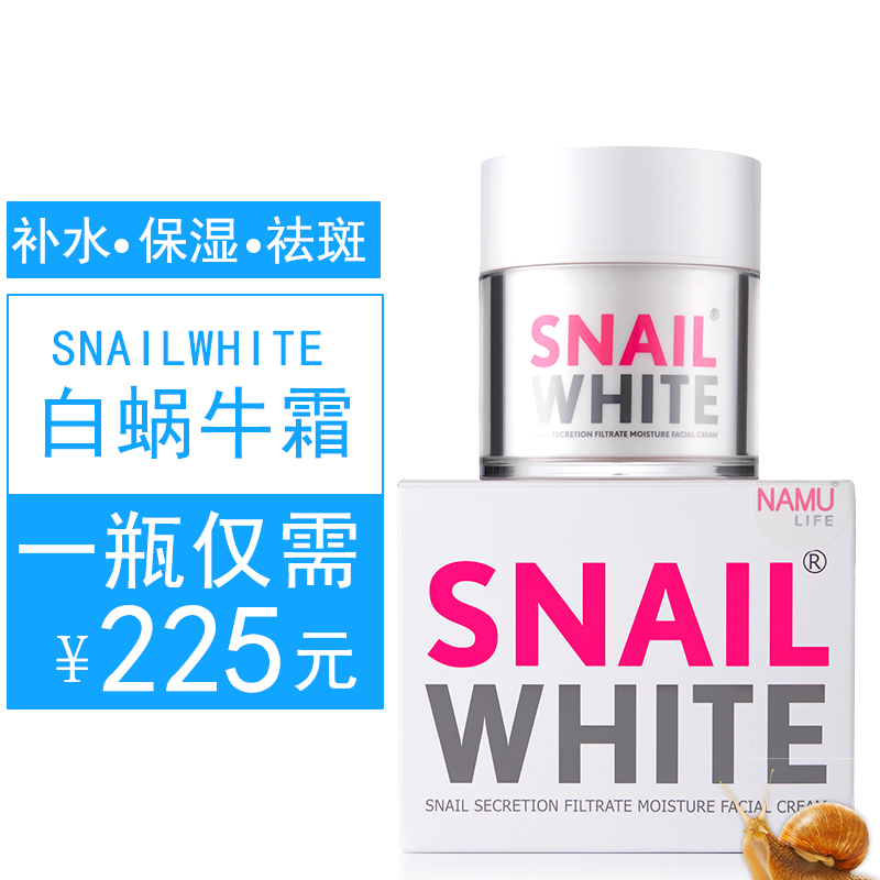 泰国正品代购snail white白蜗牛霜 美白补水保湿祛痘蜗牛黏液素