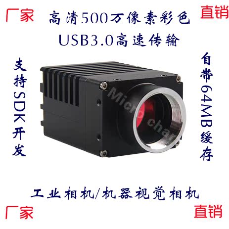 高清500万像素彩色USB3.0高速工业相机/机器视觉相机支持二次开发