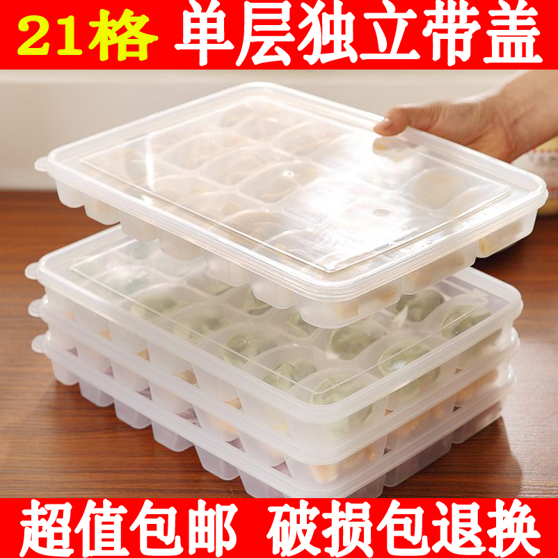 21格速冻饺子盒单层带盖冷藏冰箱保鲜盒不粘冷冻可微波解冻馄饨盒