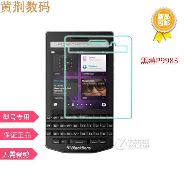 黑莓P9983手机原装全屏贴膜高清防刮钢化玻璃保护膜折扣优惠信息