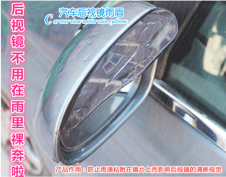 汽车后视镜倒车镜遮雨眉车窗晴雨挡雨板反光镜通用2片装车窗饰条折扣优惠信息