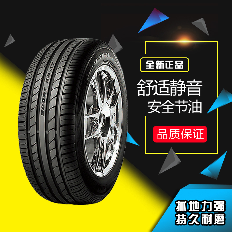 朝阳 SA37汽车轮胎205/50R16 87W适用伊兰特 赛拉图 名爵3SW折扣优惠信息