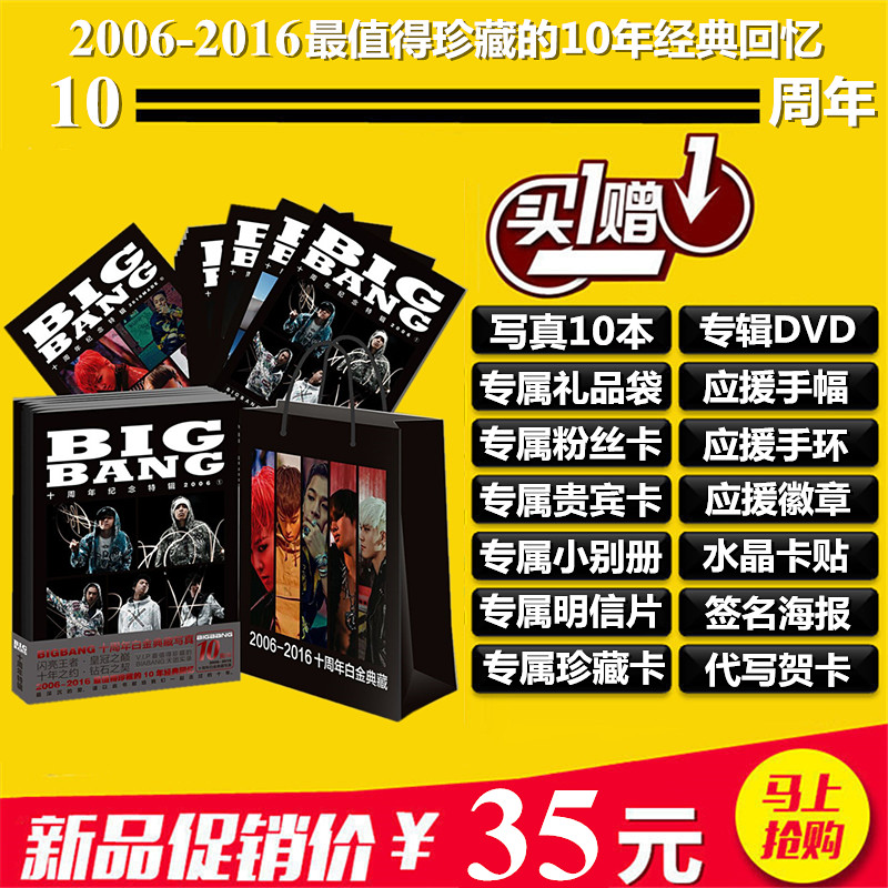 bigbang专辑十周年纪念写真集gd周边赠海报粉丝身份证礼品袋CD折扣优惠信息