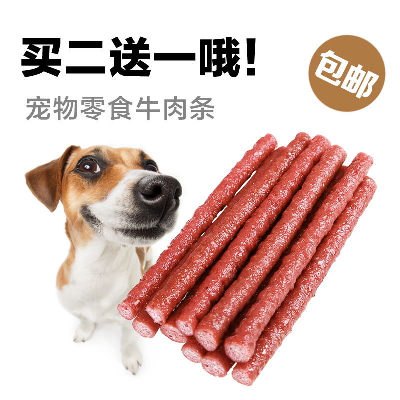 狗零食牛肉条100g宠物训练奖励零食高钙牛肉棒泰迪金毛磨牙棒包邮