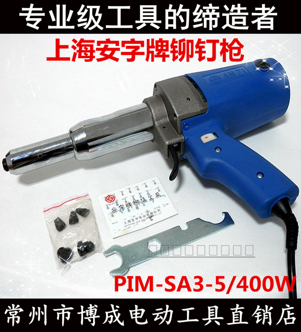 上海安字牌PIM-SA3-5电动铆钉枪拉铆枪拉钉枪 电动工具抽芯铆钉枪