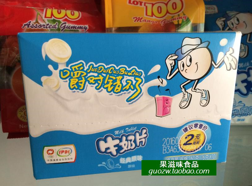 伊利 原味牛奶片 160g(16克X10)盒装干吃片 经典原味