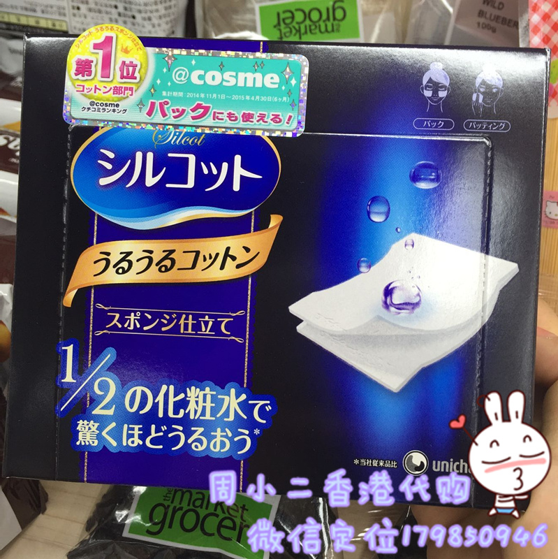 周小二香港代购Unicharm尤妮佳1/2超吸收省水超薄化妆卸妆棉40枚