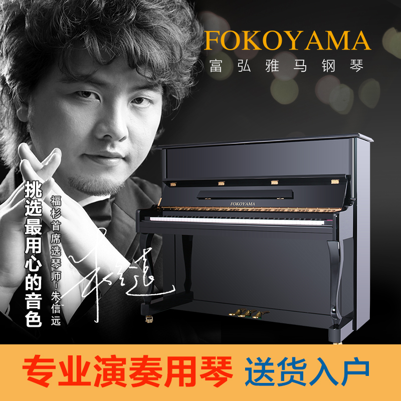 全新FOKOYAMA 钢琴 日本富弘雅马FK-A3 全新升级原装立式钢琴