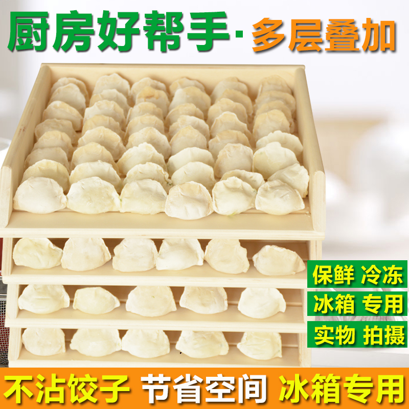 【天天特价】高档水饺托盘冰箱专用加厚饺子帘速冻饺子托盘长方形