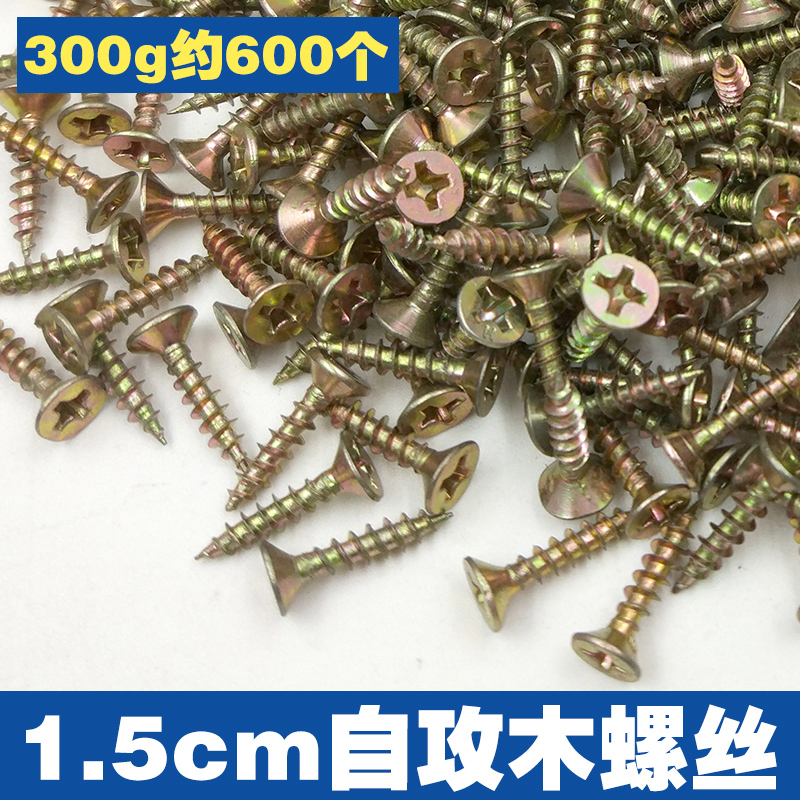[300g] 1.5cm圆头自攻螺丝钉十字沉头螺丝电镀彩心仿铜铁特价厂家