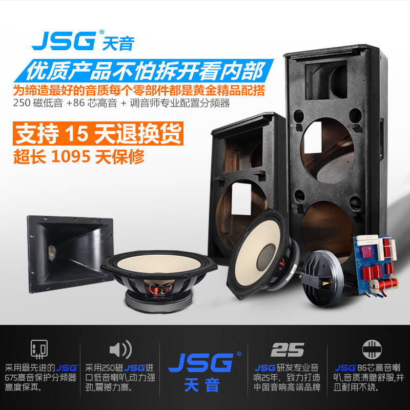 JSG正品单15大功率大型舞台音响套装双15寸演出婚庆全频专业音箱