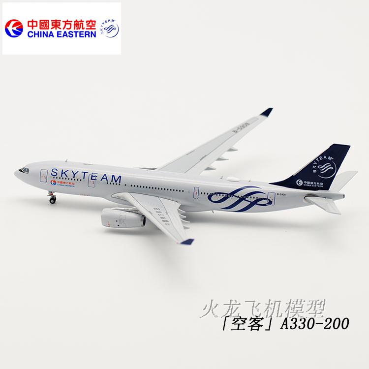 特惠：1:400 中国东方航空 A330-200 B-5908 合金飞机模型 LH4007