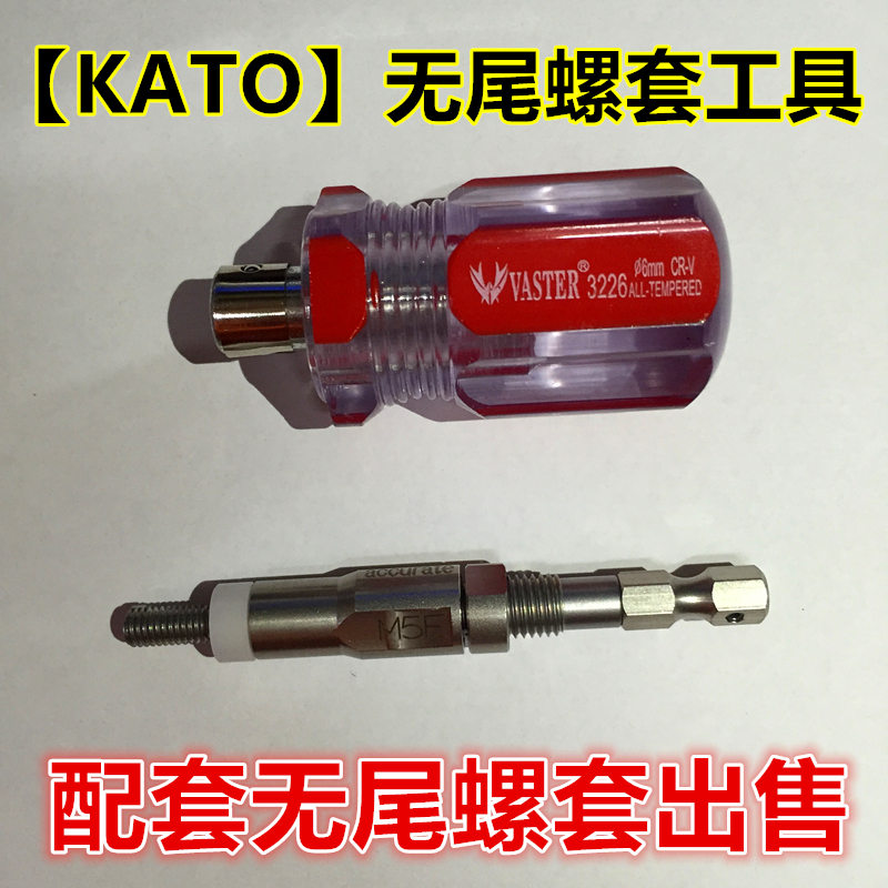 特价正品KATO加藤日本进口无尾钢丝螺套 手动安装工具扳手 M2-M10