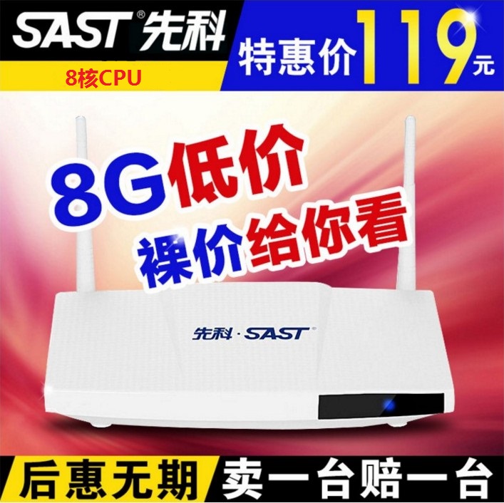 SAST/先科安卓8核网络机顶盒无线wifi高清硬盘播放器八核电视盒子