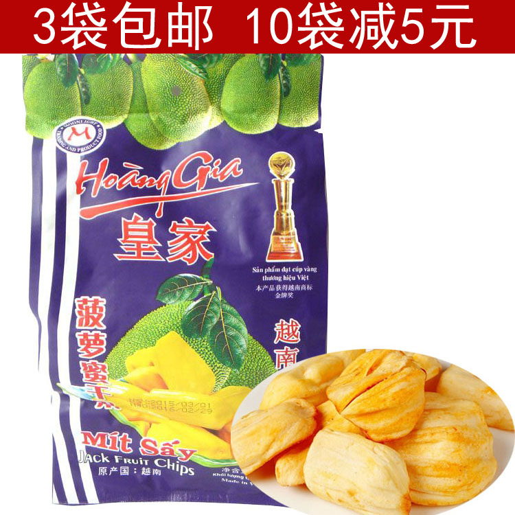 3袋包邮进口零食越南特产皇家菠萝蜜干果蔬果干木菠萝干250g