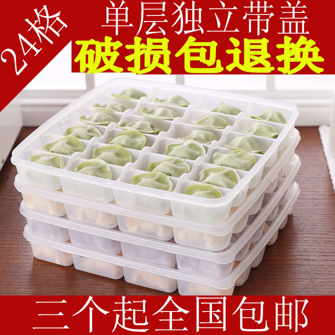 包邮24格饺子保鲜盒速冻冻饺子托盘冰箱收纳单层带盖饺子盒