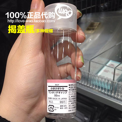 正品代购 无印良品muji 揭盖式磨砂/透明胶樽 旅行分装小瓶 方便