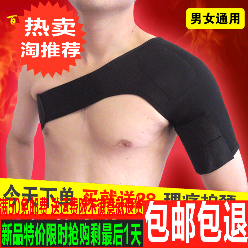 一个肩膀护肩肩周炎托玛琳磁石自发热磁疗保暖护肩单肩冬季男女士折扣优惠信息
