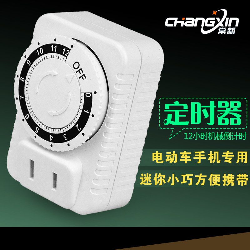 常新CX-05 机械式 充电定时器 倒计时关电动车手机充电 定时插座折扣优惠信息