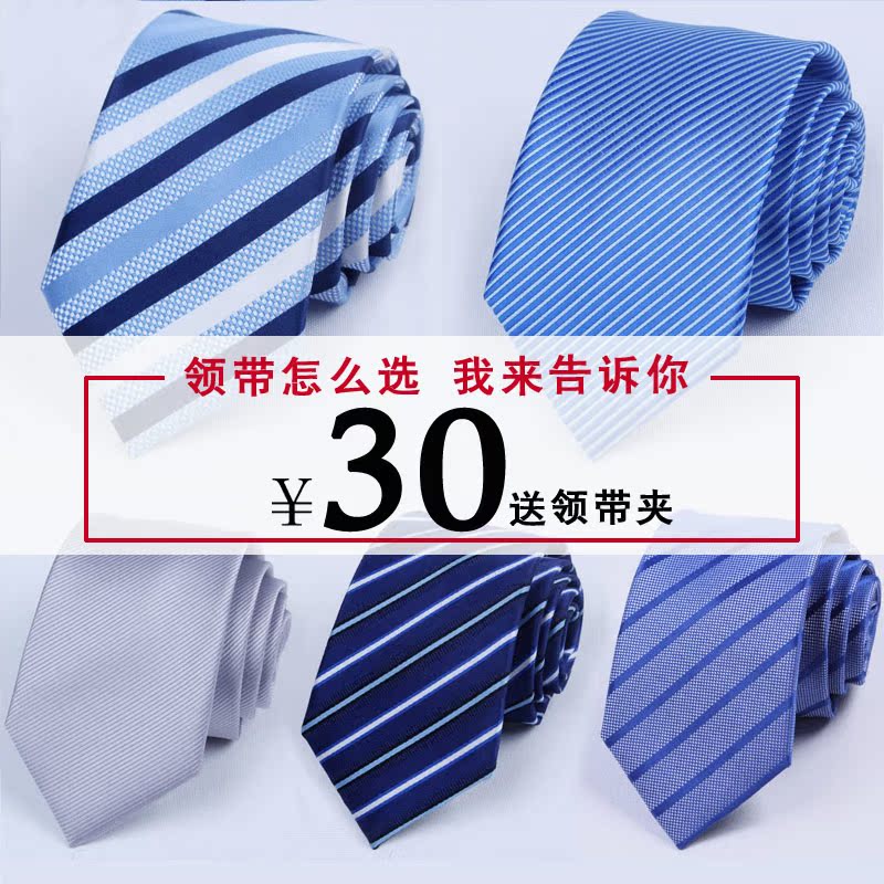 7CM商务领带男正装 韩版蓝色条纹职业领带窄款 新郎结婚 正品包邮