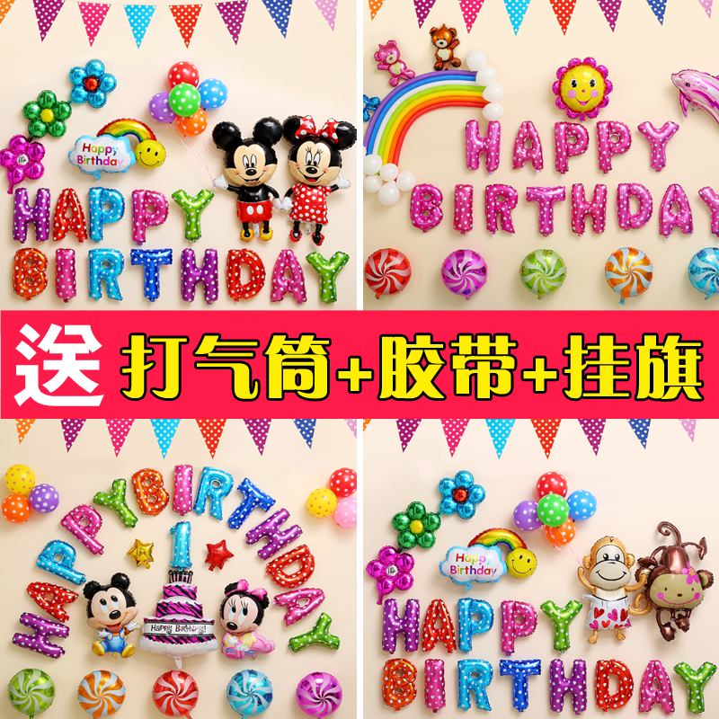 宝宝周岁百日宴生日快乐布置卡通字母套餐儿童生日派对气球装饰折扣优惠信息