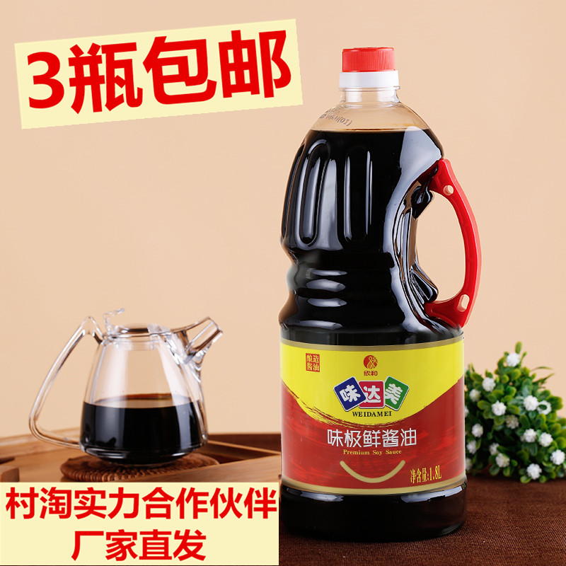 【3个包邮】欣和 味达美味极鲜酱油1.8L无防腐剂纯粮酿造特级酱油