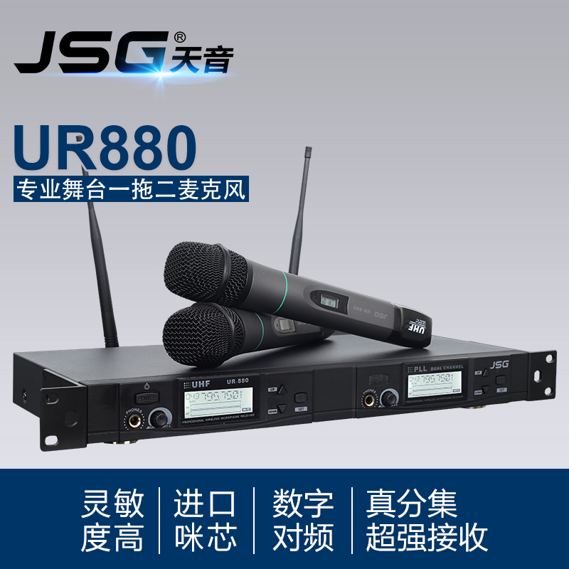 JSG正品UR880专业舞台一拖二麦克风 无线话筒KTV专用唱歌设备套装