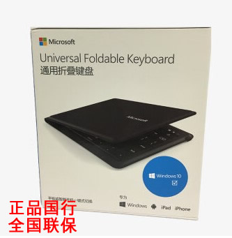 微软 Universal Foldable Keyboard 可折叠蓝牙键盘国行联保带票