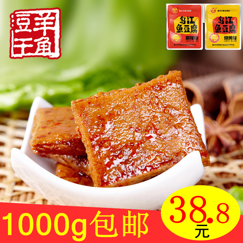 乌江鱼豆腐1000g包邮 重庆特产武隆羊角豆干小包装麻辣味零食