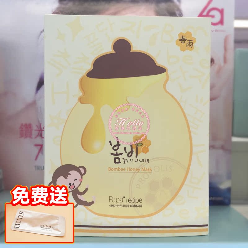 韩国正品papa recipe春雨面膜贴蜂蜜蜂胶 补水保湿孕妇可用10片