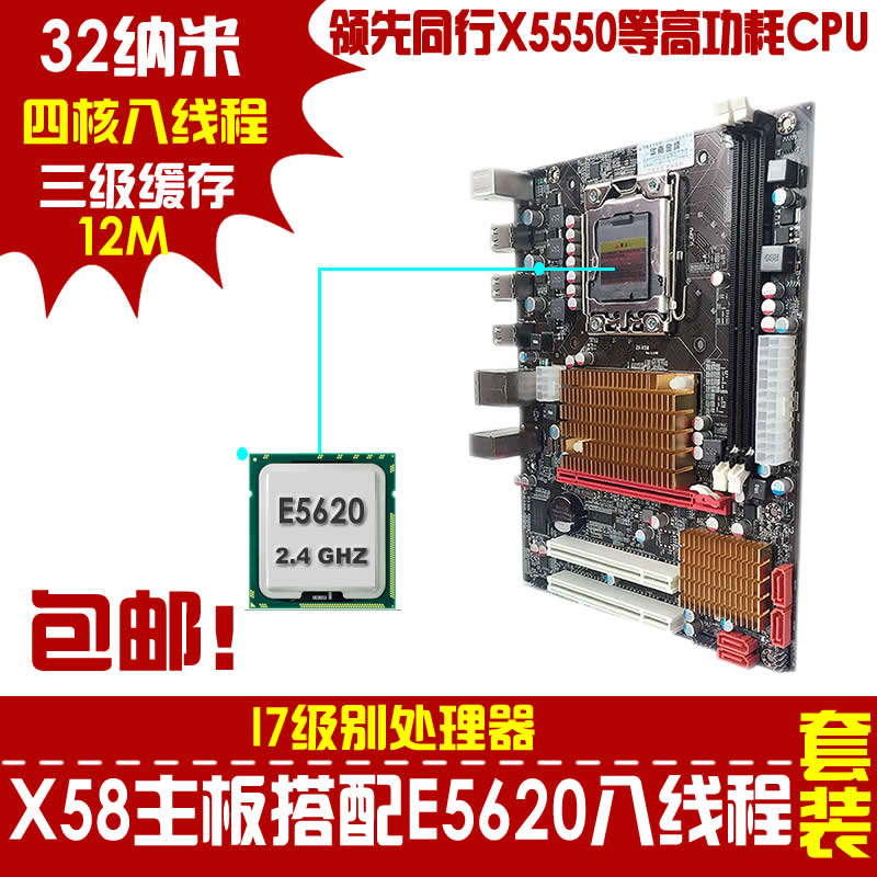 全新固态 X58主板/1366针搭配E5620 CPU套装秒G41/AMD/B85/I5 I7