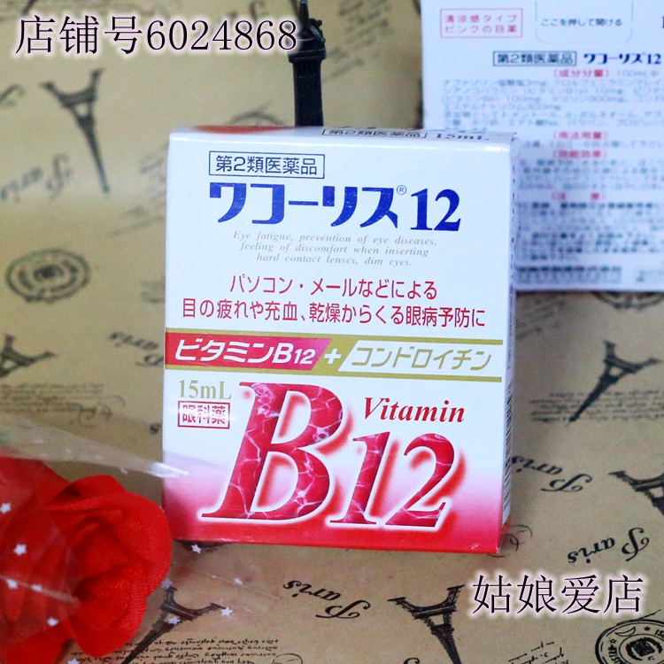 日本滋贺B12人气眼药水滴眼液 电脑疲劳 去红血丝 不含防腐剂现货