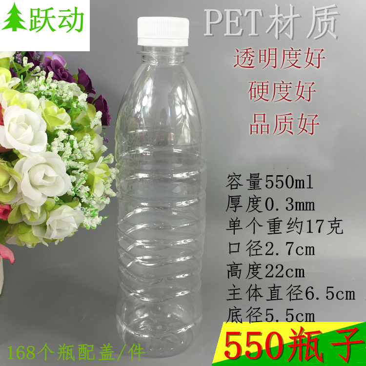 550ml一次性瓶子PET矿泉水瓶 蜂蜜果汁饮料瓶子塑料瓶凉茶罐168个折扣优惠信息