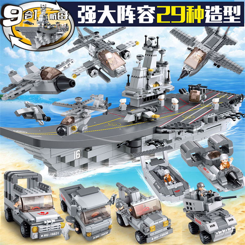 兼容乐高积木男孩子航空母舰玩具5儿童益智拼装8军事坦克6-10岁12