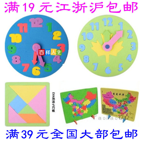 儿童手工DIY中国地图 七巧板 认识时钟EVA泡沫海绵拼插玩具满包邮