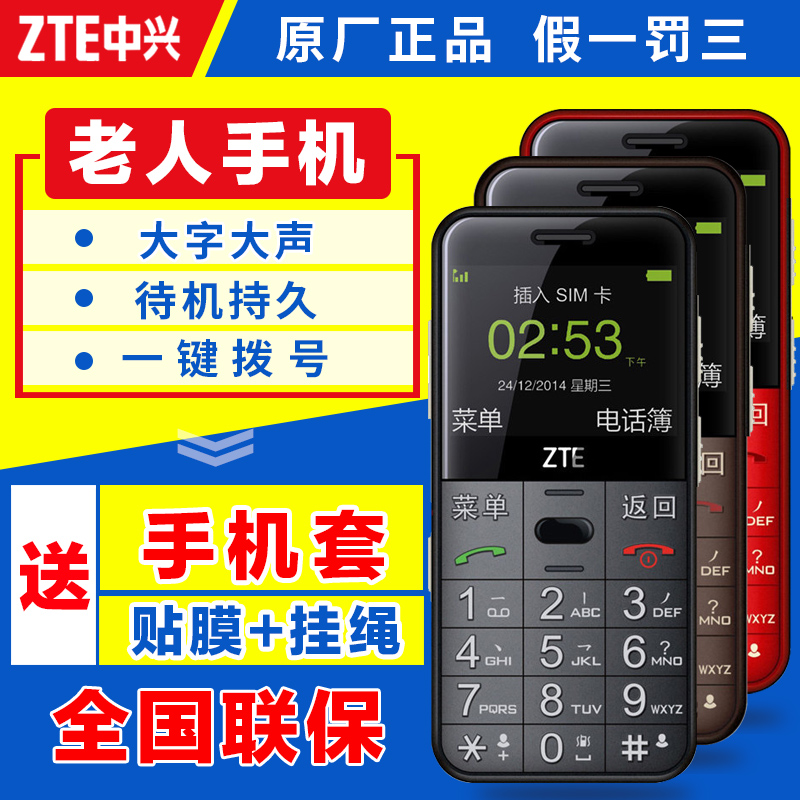 ZTE/中兴 L680 老人手机直板老年功能机超长待机大字大声大屏正品折扣优惠信息