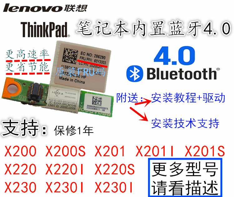 联想Thinkpad X200 X201 X201i X220 X220i X230蓝牙模块4.0包邮折扣优惠信息