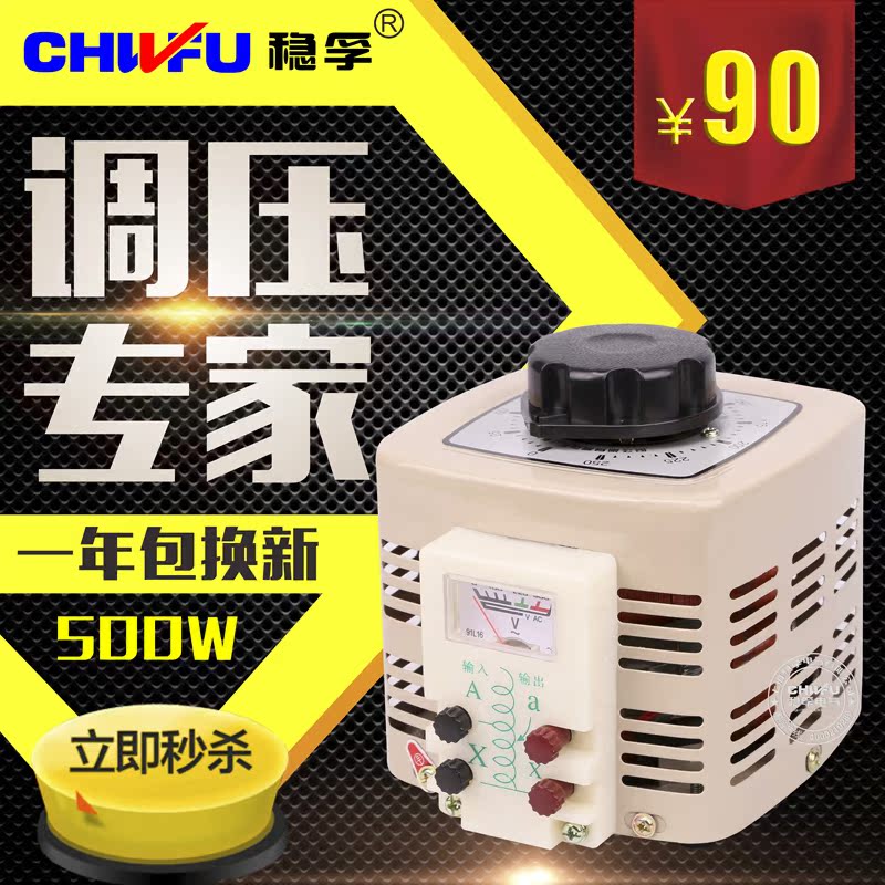 单相调压器500W交流调压器0-250V可调升压变压器220V单相调压器