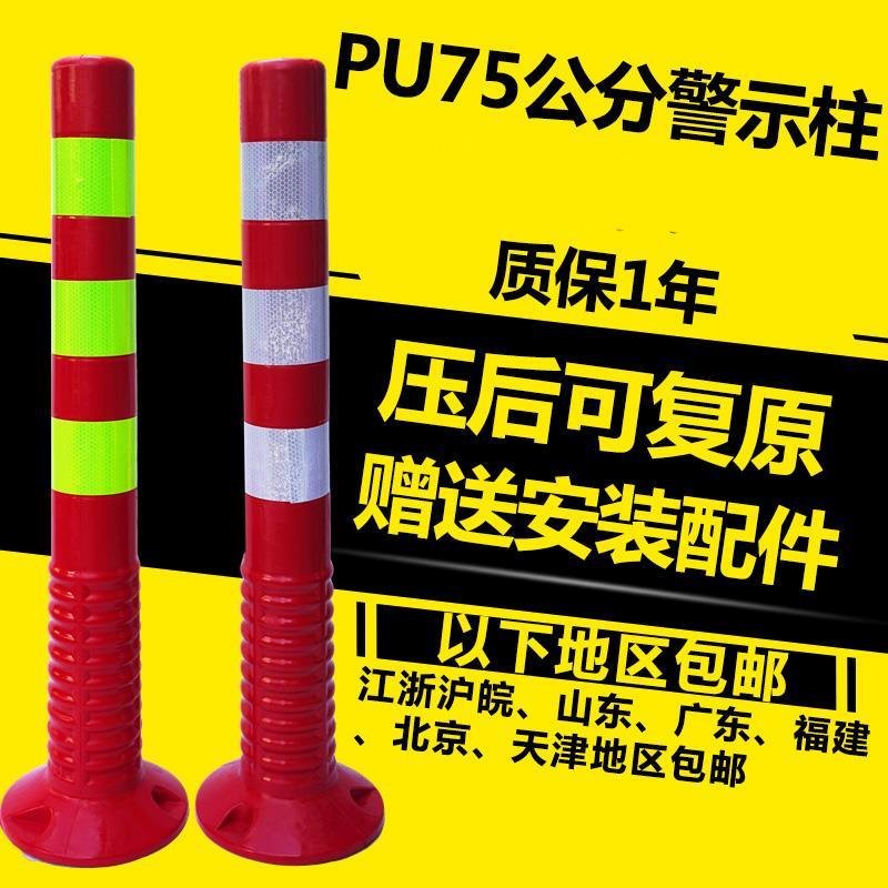 凌虹秒杀/PU塑料75CM警示柱反光柱橡胶警示护栏隔离柱弹力柱路障