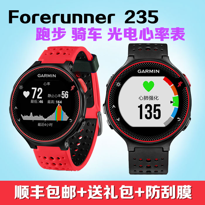 Garmin佳明Forerunner235运动手表跑步骑行光电心率GPS智能表225折扣优惠信息
