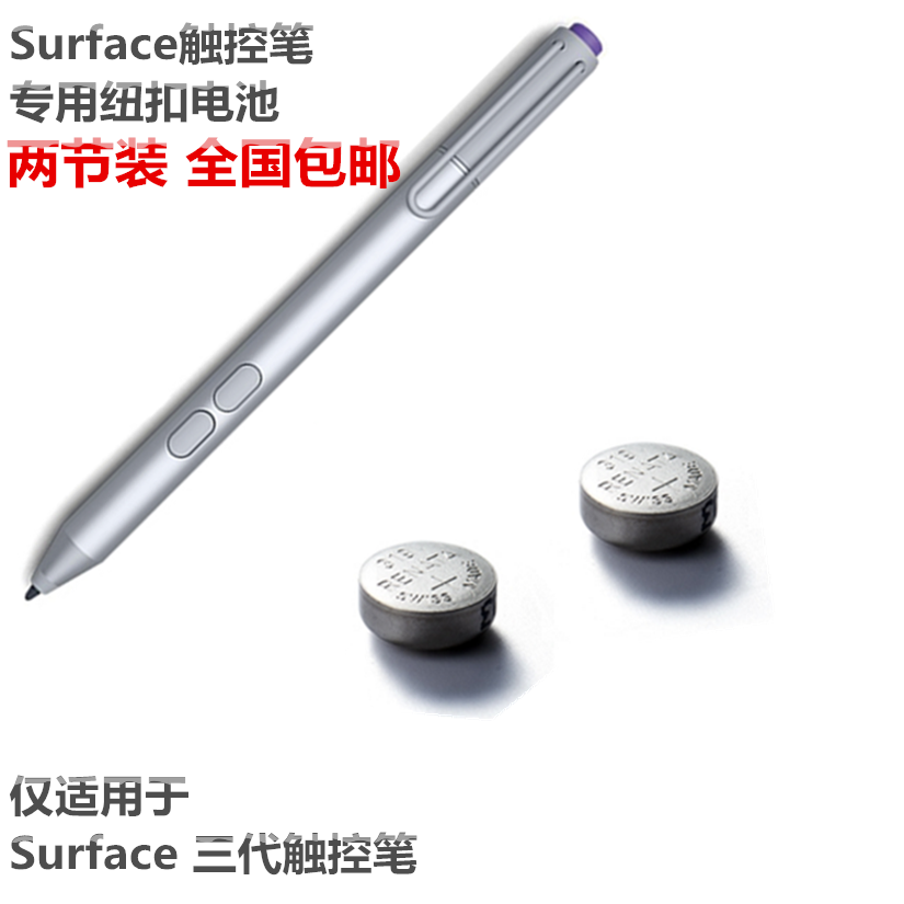 微软surface3 pro3 触控笔 电磁笔 手写笔 专用原装 319纽扣电池折扣优惠信息