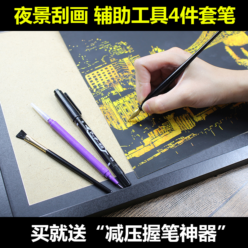 韩国刮画专用刮笔4件套配件 度金笔 细节笔 修复笔套装