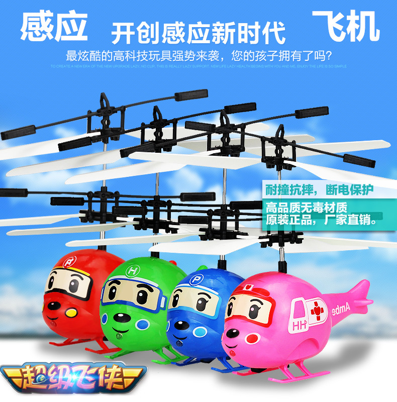 小黄人飞机感应飞行器超级小飞侠乐迪玩具遥控悬浮耐摔直升机儿童